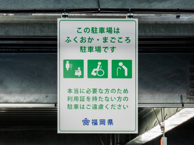 A picture of a Magokoro Parking Space Placard