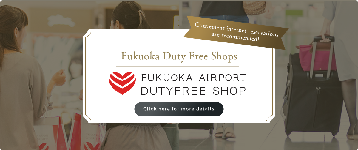 Fukuoka Duty Free Shops  Convenient internet reservations are recommended!