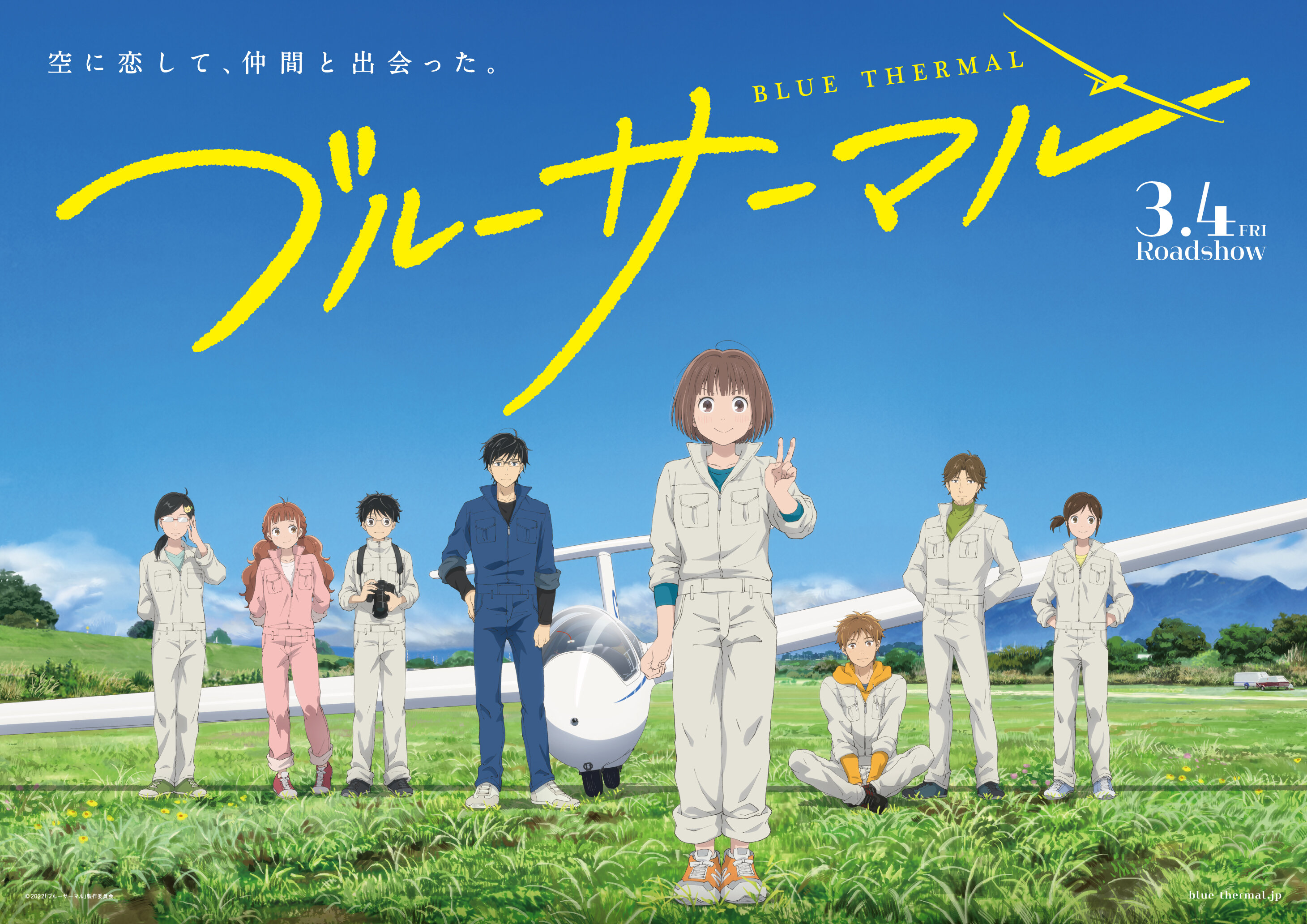 大学生 専門学校生応援企画 映画 ブルーサーマル 特別上映会in福岡空港 空に想いを馳せる場所 開催のお知らせ お知らせ 福岡空港 Fukuoka Airport
