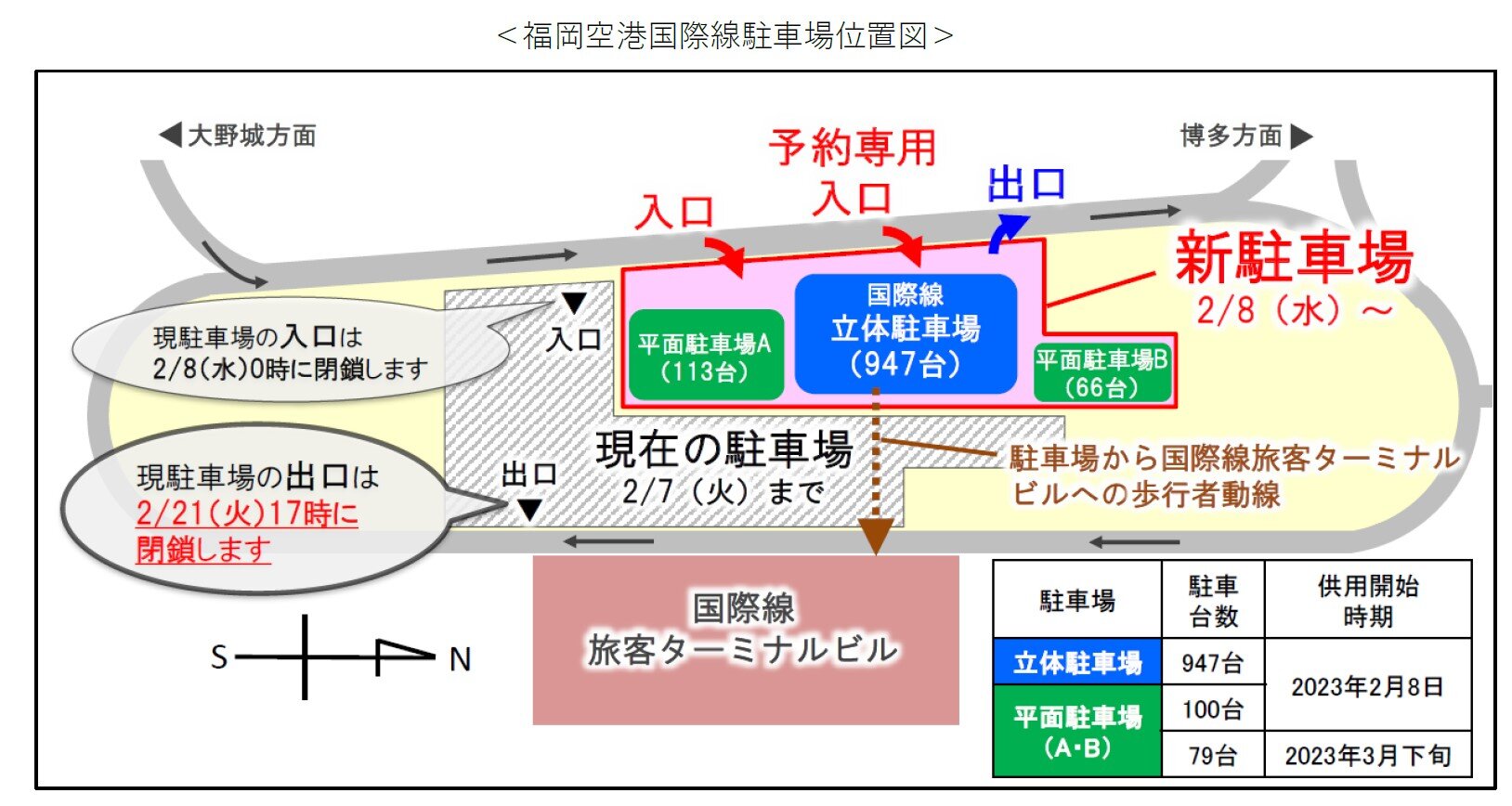 福岡空港国際線駐車場位置図