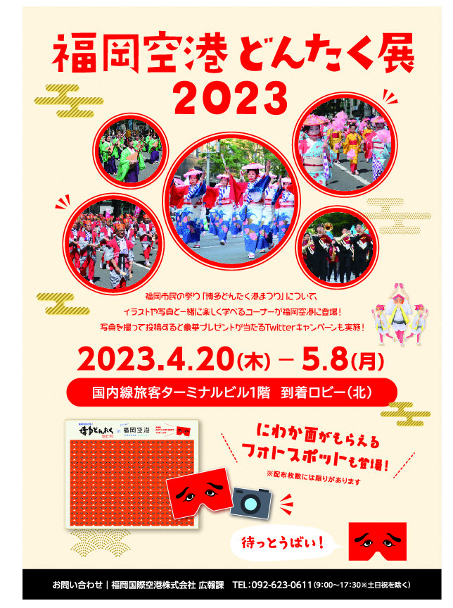 どんたくポスター