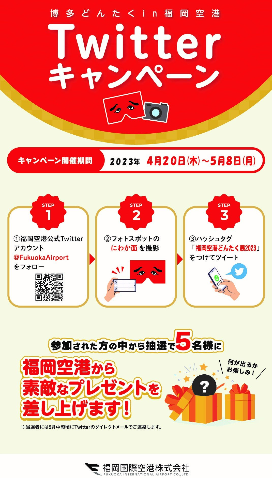 Twitterキャンペーンポスター