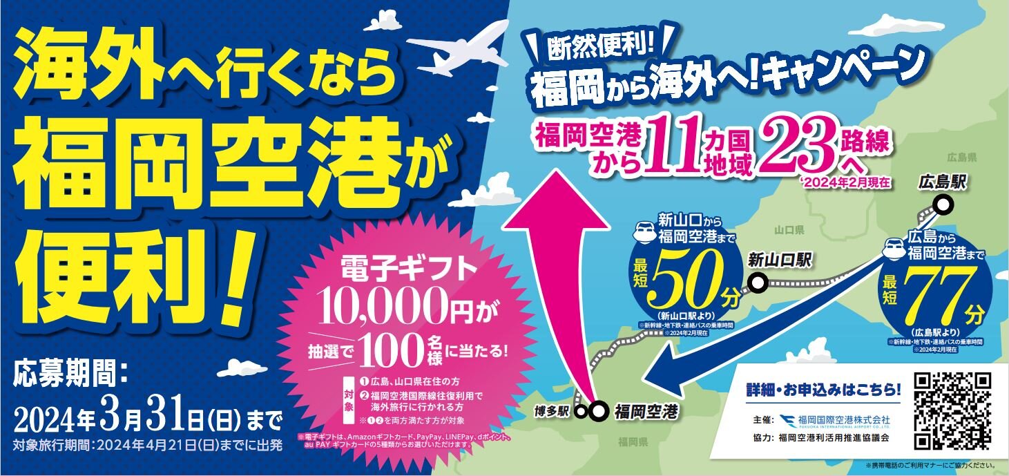 海外へ行くなら福岡空港が便利