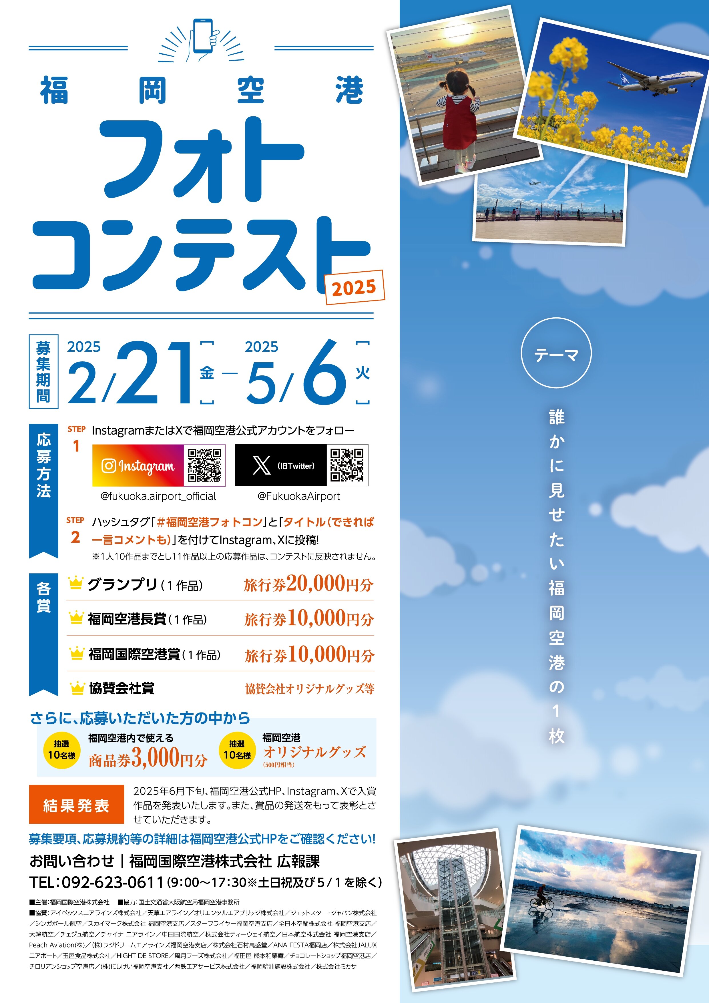 フォトコンテストポスター