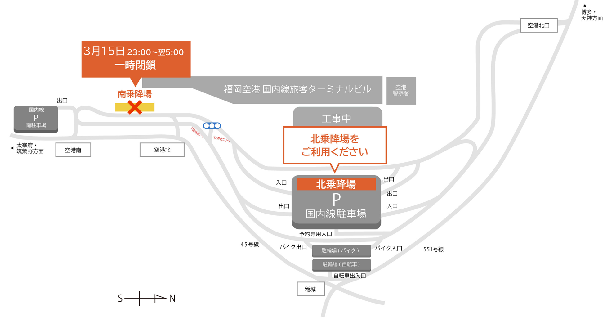 国内線南乗降場でのガードレール移設作業に伴う夜間帯の一時閉鎖
