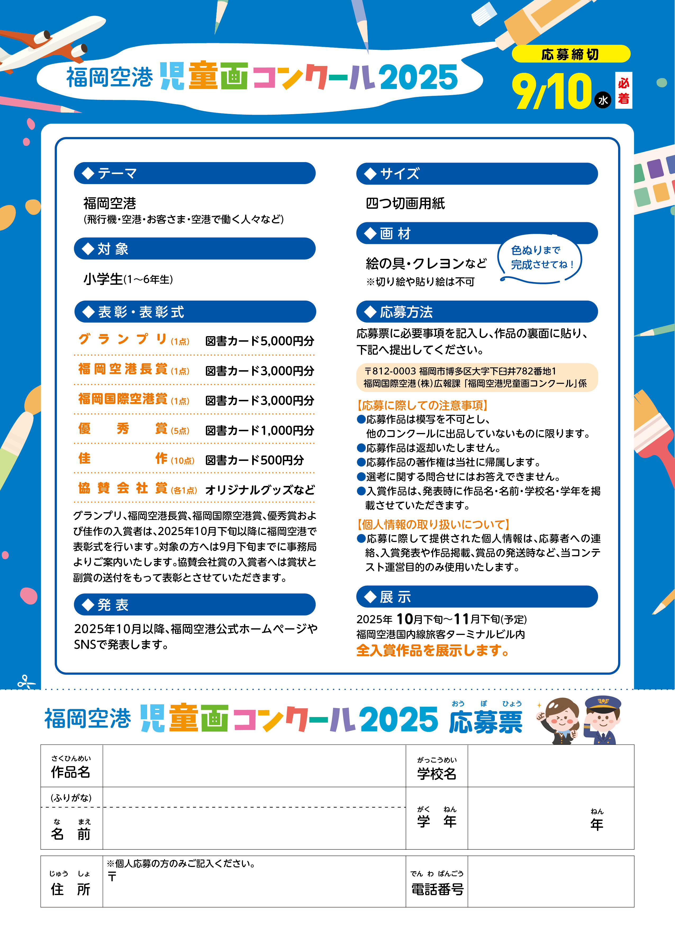 児童画コンテスト規約