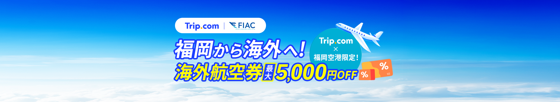 福岡から海外へ！