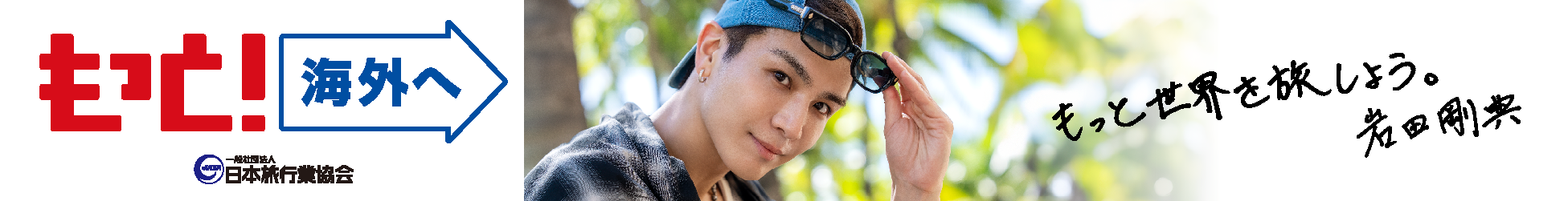 福岡から海外へ！