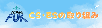 TEAM FUK 特設ページ