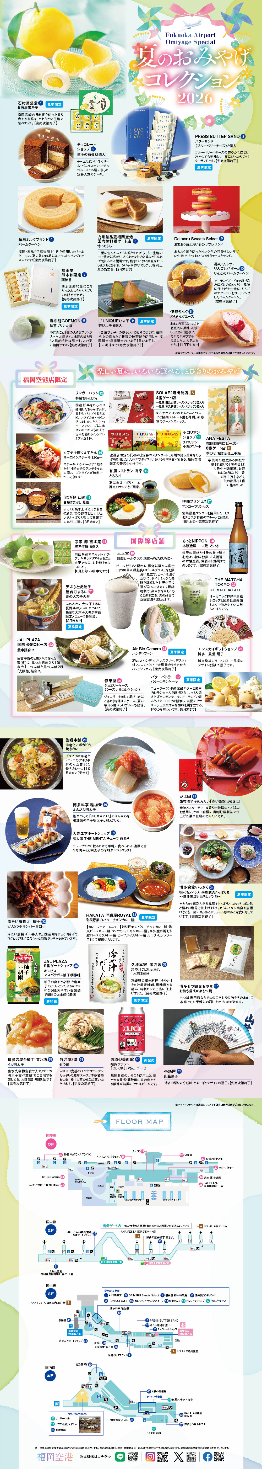 おみやげコレクション
