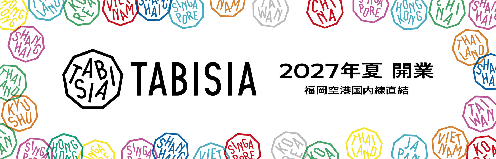TABISIA 2027年夏開業